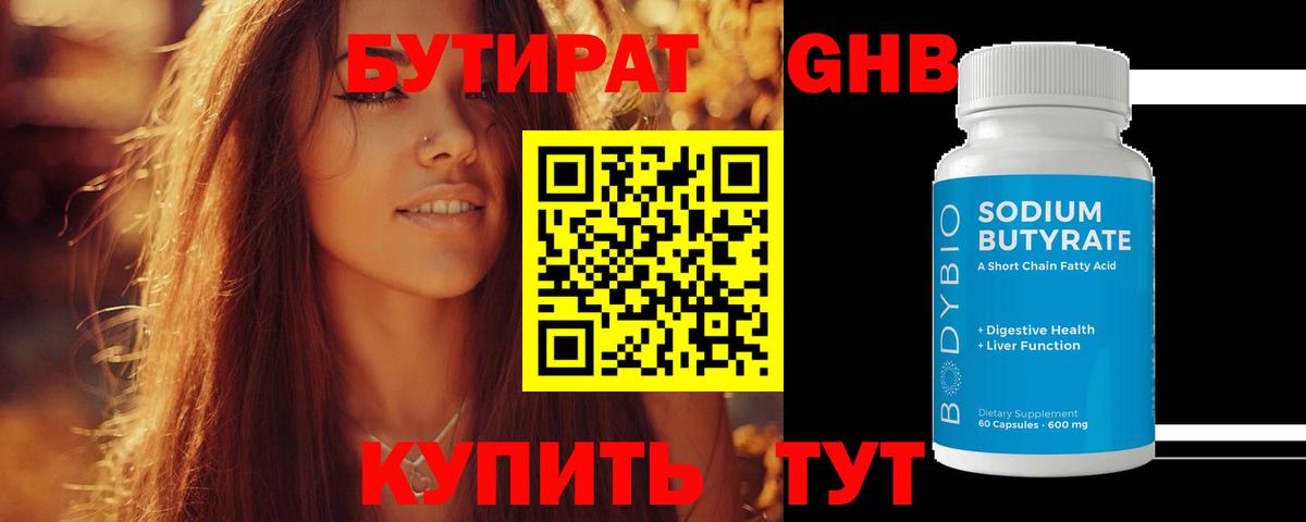 Карачаевск  БУТИРАТ жидкий экстази  Вход с VPN 