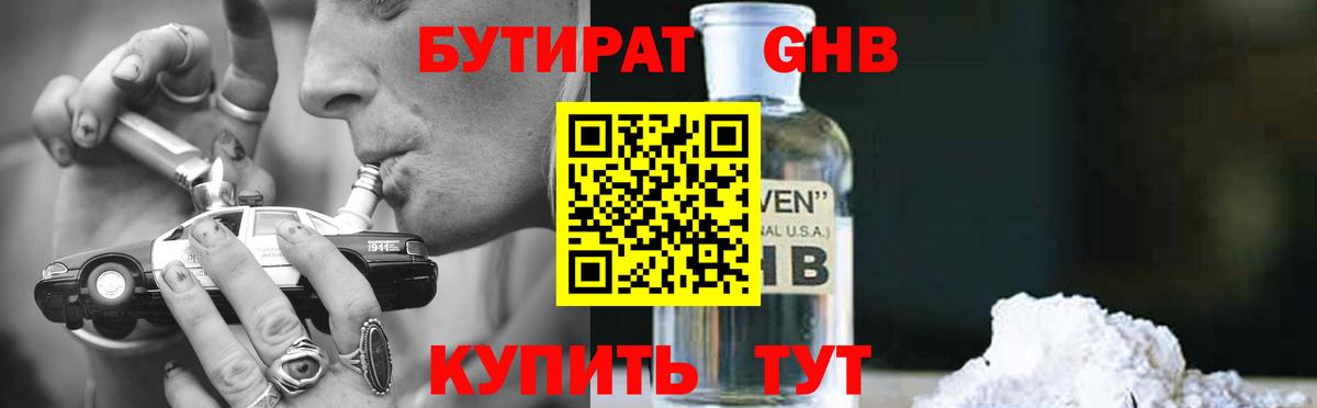 БУТИРАТ жидкий экстази Карачаевск