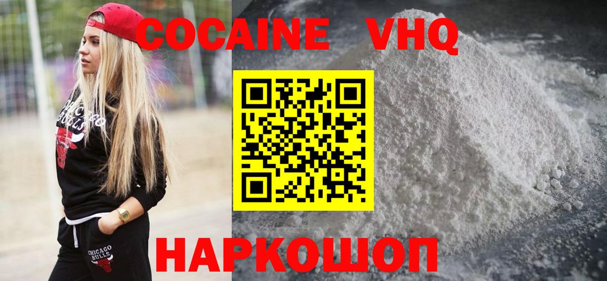 Кокаин 97% Карачаевск