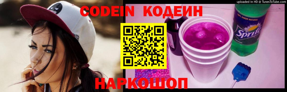 Кодеиновый сироп Lean Purple Drank  Кодеиновый сироп Lean Purple Drank  Вход с VPN  Карачаевск 