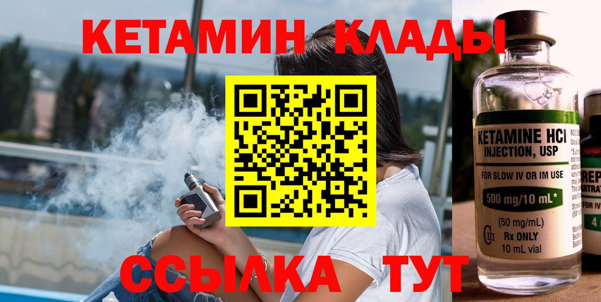 Карачаевск  КЕТАМИН ketamine  КЕТАМИН VHQ  Вход с VPN 