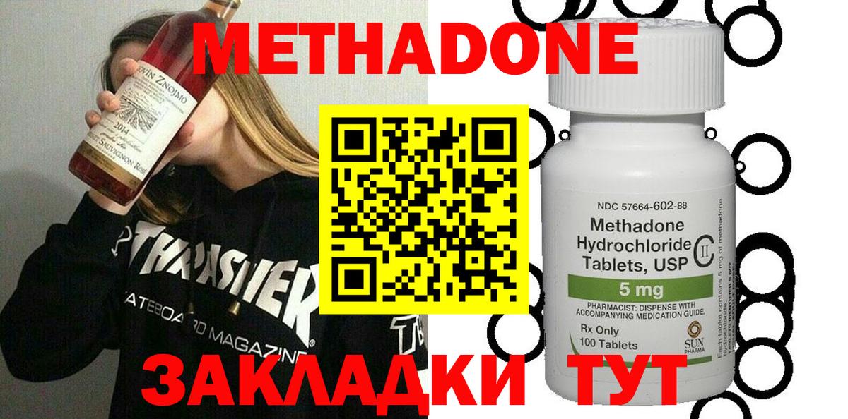 МЕТАДОН methadone  МЕТАДОН мёд  Карачаевск  Вход с VPN 