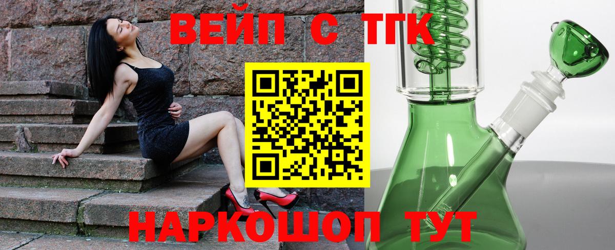 ТГК вейп  ТГК гашишное масло  Карачаевск  наркота  Вход с VPN 